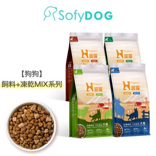 【Hyperr超躍】狗狗 無穀飼料MIX凍乾 2公斤 優惠組合-雞肉鹿肉 雞肉牛肉 雞肉羊肉 單一雞肉 羊肚｜無穀 狗糧