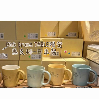 全新現貨-日本🇯🇵Dick Bruna TABLE限定 miffy米菲兔餐廳限定馬克杯 日本製