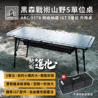 CAMPING ACE 野樂 黑森戰術山野5單位桌 IGT單位【露營狼】