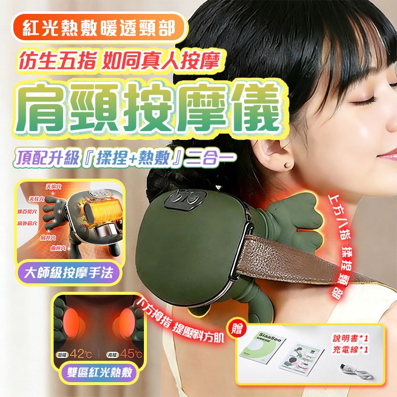 隔日達【十指按摩大師💕專家監製】肩頸按摩器 仿真人手按摩 肩頸按摩儀 斜方肌按摩 恆溫熱敷 10指真人大師手 母親節禮物