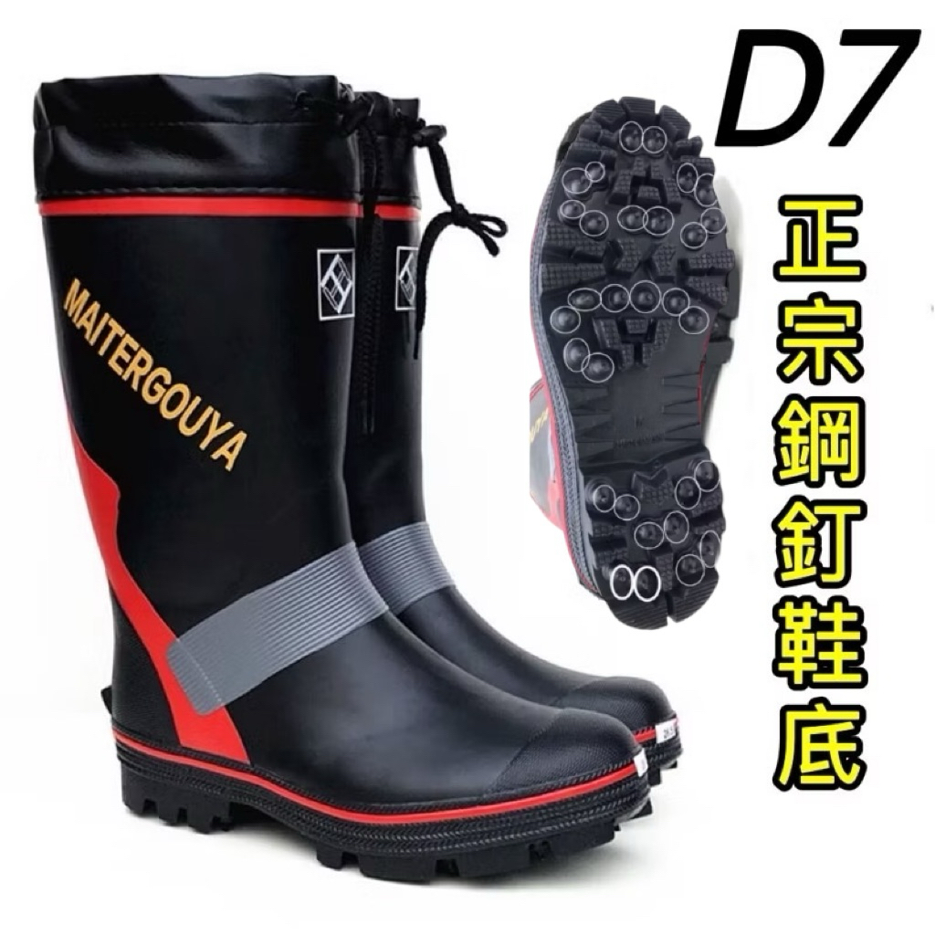 D7現貨［24小時出貨］ 釣魚必備 防水防滑橡膠雨靴 防滑靴 鋼釘雨靴 高筒雨鞋 防滑釣魚鞋 磯釣鞋 雪地鞋 膠鞋