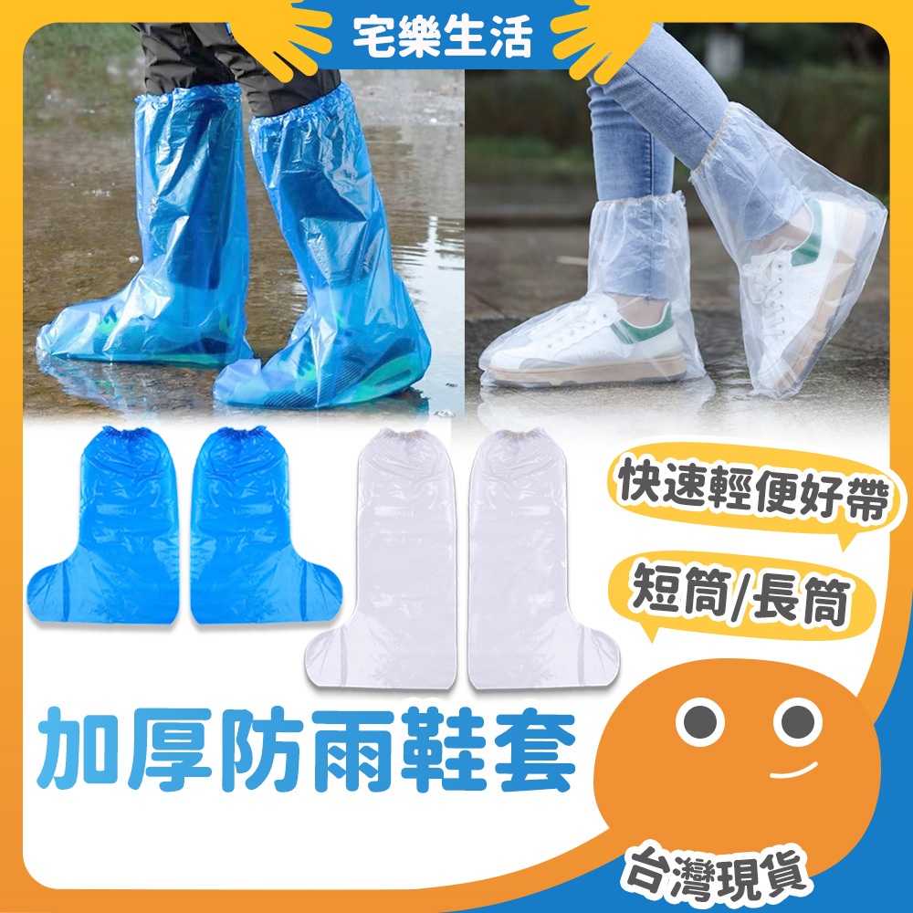 【😉快速出貨 雨天不濕鞋】加厚防雨鞋套 拋棄式雨鞋套 高筒雨鞋套 一次性防雨鞋套 過膝鞋套 鞋套 塑膠鞋套 防水鞋套