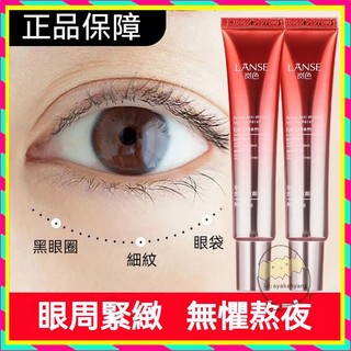 🔥韓國熱賣🔥 韓國爆款眼霜 LANSE 眼霜 膠原蛋白眼霜 眼部精華 黑眼圈 眼袋 細紋 乾紋 抗皺眼霜 緊致抗皺眼霜