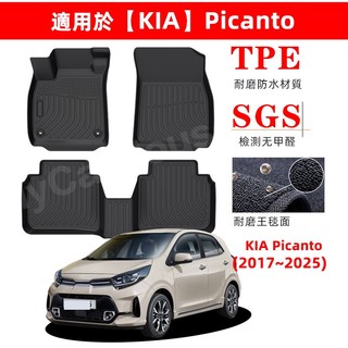 【MyCar】3D立體包圍汽車踏墊 適用於KIA Picanto起亞專用腳墊 TPE防水腳踏墊 後尾箱墊備箱墊 車用地墊