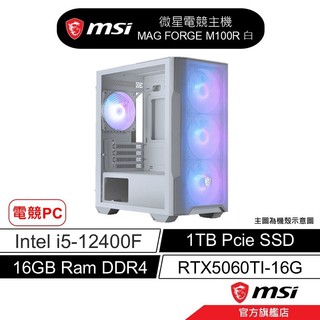 MSI 微星 MAG FORGE M100R White 電競PC 主機 i5-12400F/5060TI