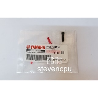 YAMAHA 原廠 97707-04616 車殼螺絲 攻螺絲
