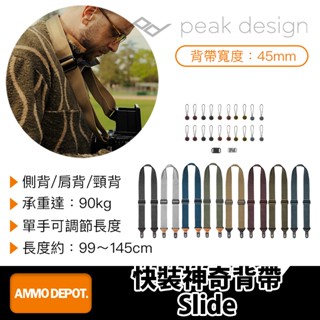 【彈藥庫】PEAK DESIGN 纖細版快裝神奇背帶Slide Lite(8色) #AFD0203S