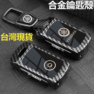YAMAHA XMAX NMAX QBIX 勁戰7代 6.5代 AUGUR VINOORA 山葉鑰匙 鑰匙套 合金鑰匙殼