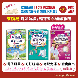 來復易 褲型 輕薄活力褲 宛如內褲超薄褲 無痕俐落褲 成人紙尿褲 復健褲 Lifree，來復易褲型