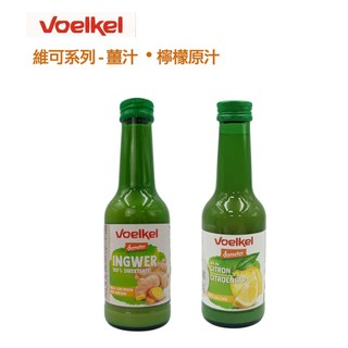 Voelkel維可-薑汁/檸檬原汁200ml