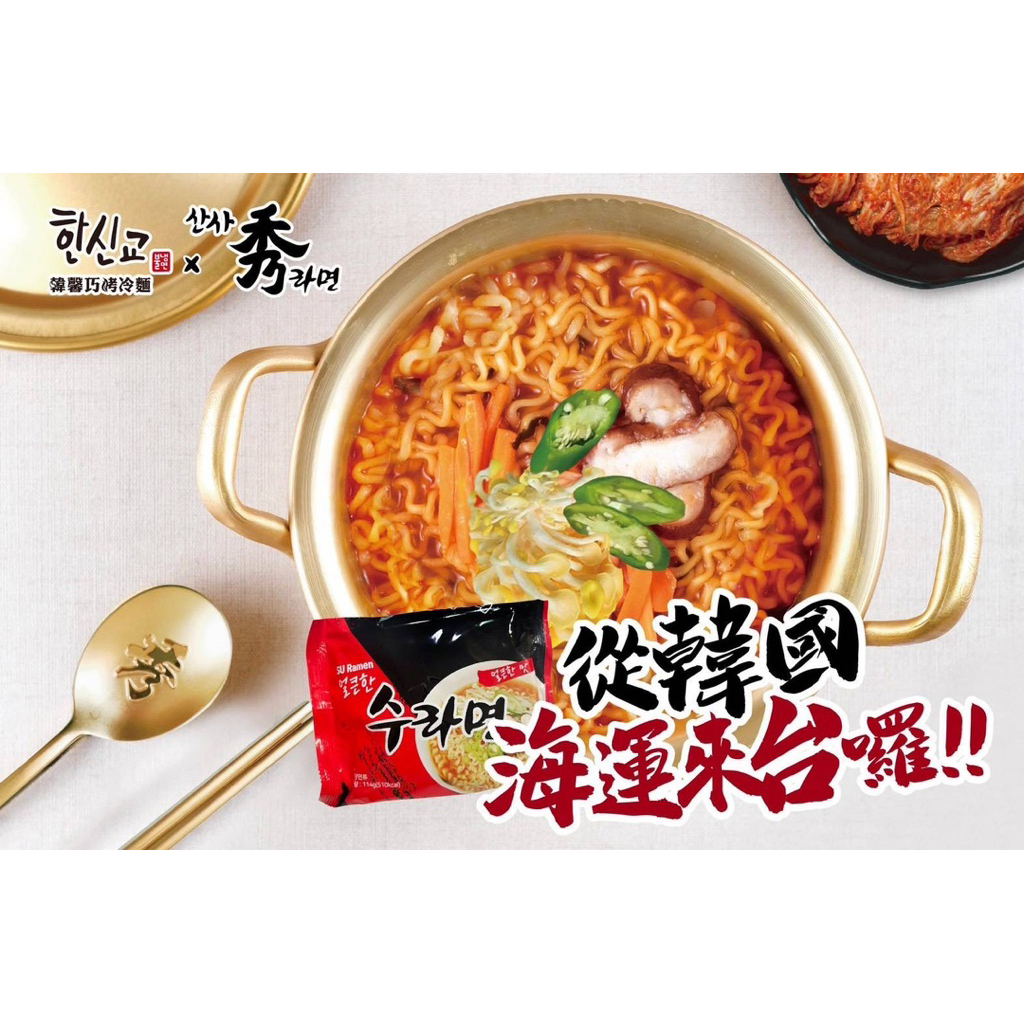 🥬素心源🥬巧秀拉麵（全素）韓國拉麵 素食泡麵 無五辛 素食辛拉麵 即食麵 宵夜推薦 快煮麵 純素可食