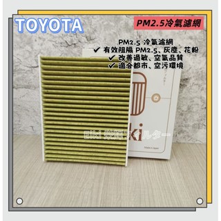 【Eiki栄輝】日本製 適用12代 ALTIS油電/汽油 COROLLA CROSS油電/汽油 PM2.5冷氣濾網
