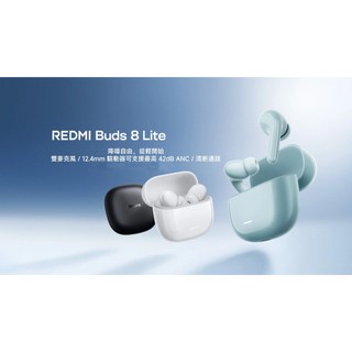 ★台灣小米公司貨★ 小米 紅米 REDMI Buds 8 Lite 藍芽耳機
