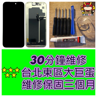 iPhone 17 Pro 螢幕總成 iphone17 pro iphone17pro Apple 台北東區 大巨蛋