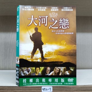 正版DVD-電影【大河之戀 / THE RIVER WHY】-改編1983年同名小說 查克吉爾福德 安柏赫德 威廉赫特