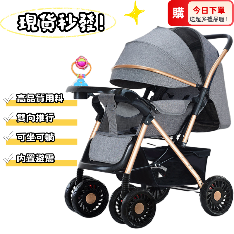 🔥【台灣現貨】🔥嬰兒推車 雙向推行 可坐可躺 一鍵收車 一鍵摺叠 四輪避震 高品質 高景觀  寶寶推車娃娃推車兒童車