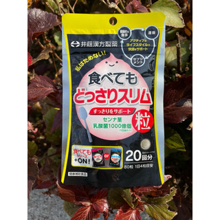 【🍜 日和選品】🇯🇵現貨 井藤漢方 ITOH 乳酸 腸 道 活 性 纖 體 錠 順暢 便 秘 舒緩 80粒 20天
