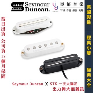 Seymour Duncan Rails Strat 小雙 電吉他 拾音器 STK-S2 S4 S6 S7 SVR