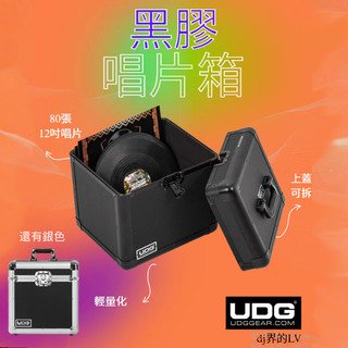 /淘兒音樂 / UDG Ultimate 黑膠唱片箱/ 收納箱 80片裝 U93017BL / DJ界的LV