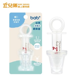 培寶 bab 奶嘴式餵藥器【宜兒樂】