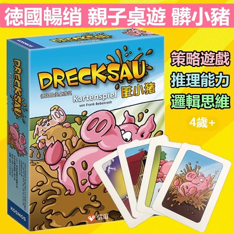 🔥台灣發貨🔥髒小猪桌遊 桌遊 兒童桌遊 迷你桌遊 益智桌遊 數學桌遊 親子桌遊
