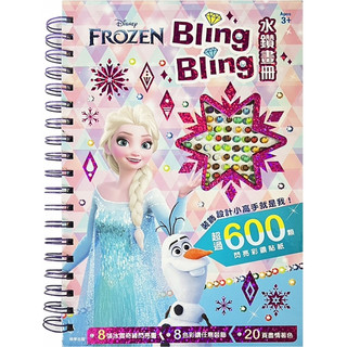 冰雪奇緣 Bling Bling水鑽畫冊~迪士尼公主 Bling Bling水鑽畫冊