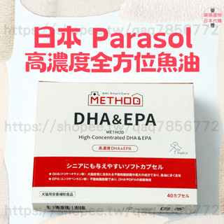 【現貨 有發票】日本 Parasol 高濃度倍思魚油 DHA&EPA 550 寵物營養保健 2028/03 犬貓魚油