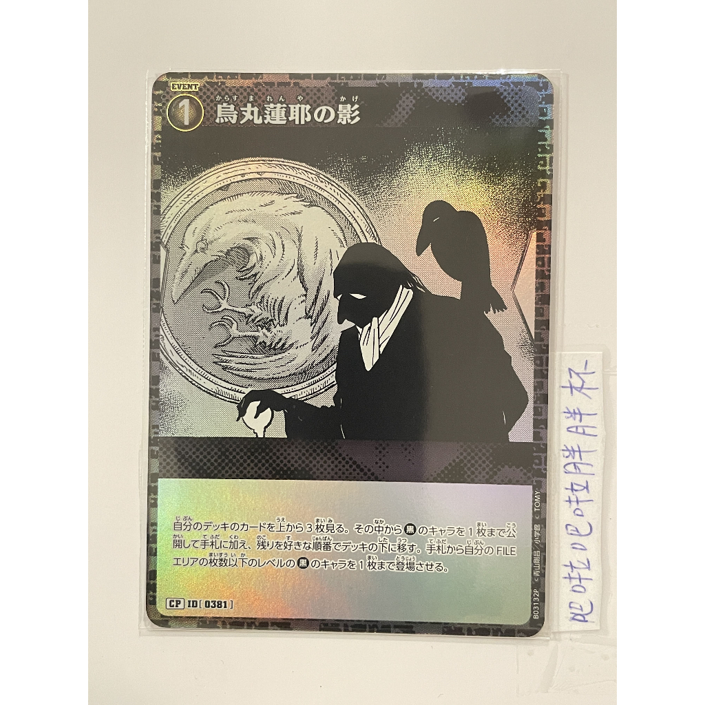 名偵探柯南 TCG 卡牌 第三彈 CT-P03 0381 CP 烏丸蓮耶之影 黑衣組織