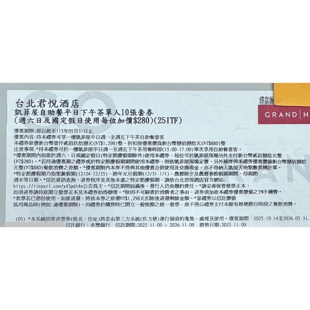 凱菲屋 平日 下午茶 單人餐券 台北君悅酒店 自助餐【優惠期間至2026/5/31】平日出貨