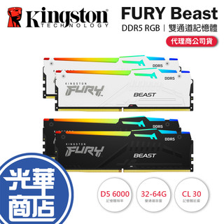 Kingston 金士頓 FURY Beast DDR5 RGB 獸獵者 6000／C30／32G／64G 雙通道記憶體