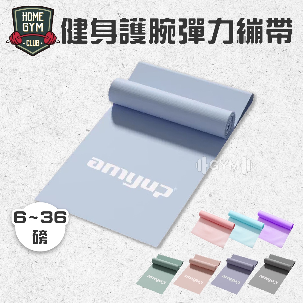 【居家健身】瑜珈彈力帶 瑜珈拉力帶 阻力帶 彈力帶 健身訓練帶 伸展阻力帶 伸展帶 瑜珈帶 瑜珈輔助拉力帶 彈力繩