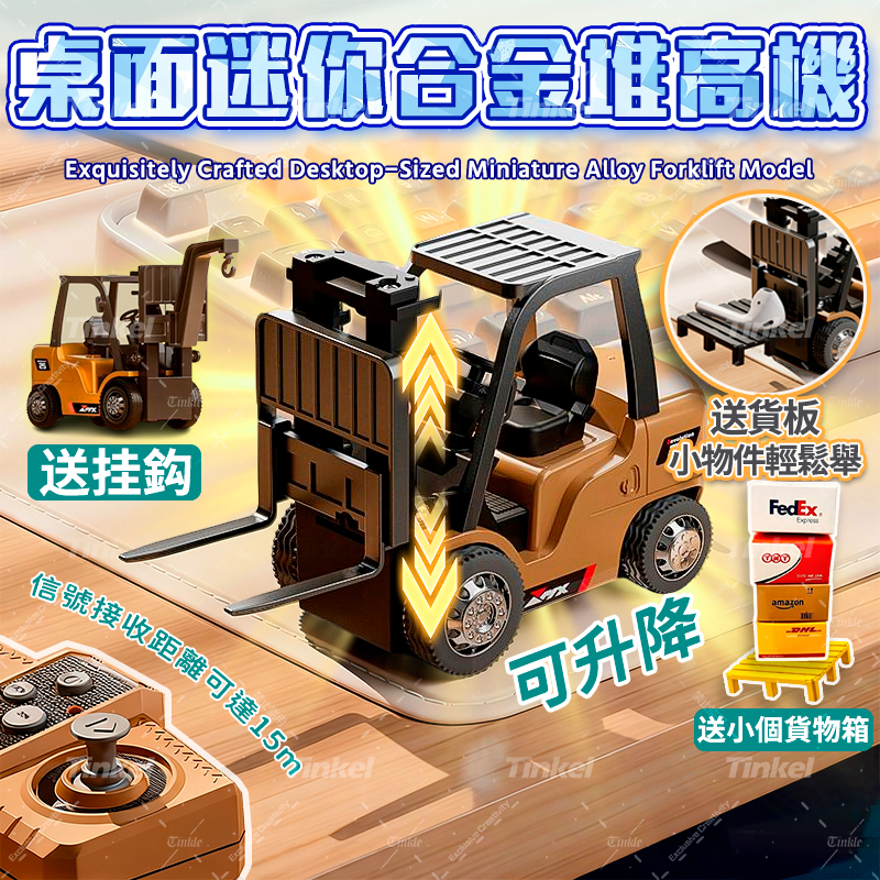 第②代🛒送小貨箱📦迷你堆高機 1:64合金遙控堆高機 桌面系列-迷你合金叉車 電動工程車 聖誕節禮物 送男友 交換禮物