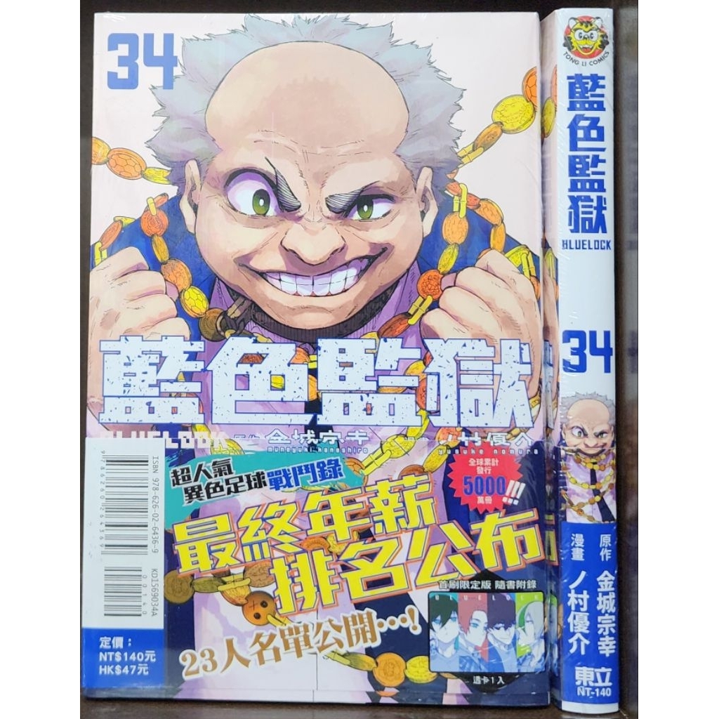 (全新) 藍色監獄 1~34集 角色書 / 野村優介 李李豬書坊