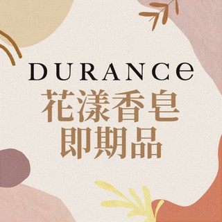 【即期優惠品】DURANCE朵昂思 花漾香皂(125g)-多款任選 官方直營