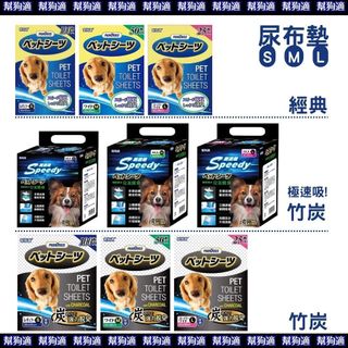 日本 PAMDOGS 幫狗適 寵物尿布墊 竹炭 超吸收 超強臭 尿布 尿布墊 尿墊 竹碳 瞬間吸水 加厚型
