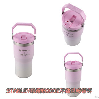 星巴克-STANLEY浪漫粉20OZ不鏽鋼吸管杯/STANLEY甜蜜粉30OZ不鏽鋼把手吸管杯