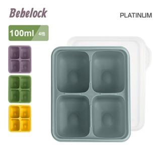 韓國製 BeBeLock 副食品 鉑金TOK副食品分裝盒 分裝盒 冰磚盒 4色可選 連裝盒