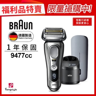 德國百靈BRAUN 9477CC諧震音波電鬍刀(福利品)│官方旗艦店