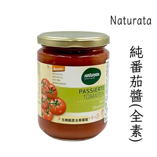 【Naturata】 純番茄醬(全素)(400g)／效期2027.12 #原裝進口 #demeter #泰宗