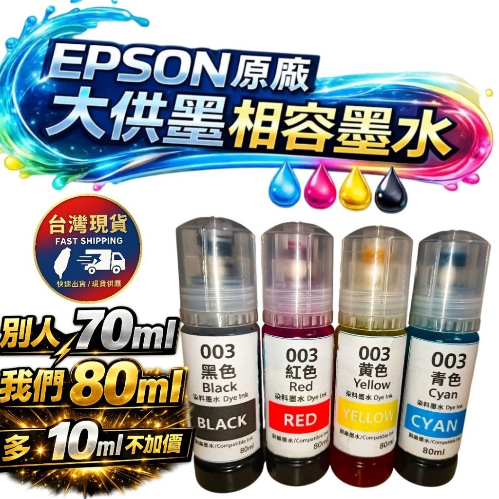EPSON原廠相容 副場 L3110 L3150 L5190 L1110 L3116 L3156 L5196 L3256