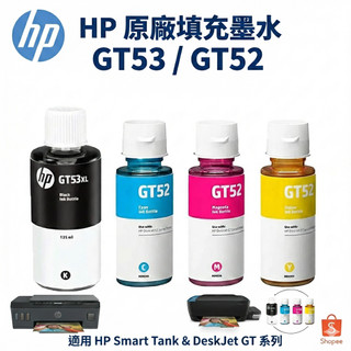 【印橙】HP GT53XL GT53 53 GT52 原廠連續供墨墨水 115∣310∣315∣415∣515