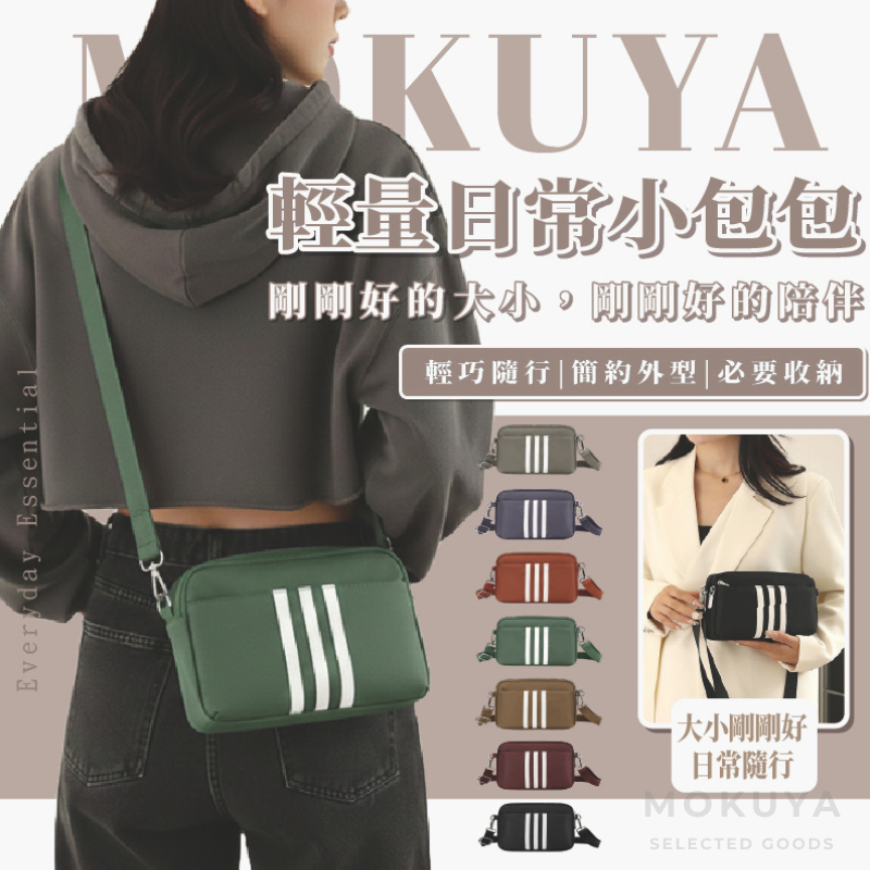 【MOKUYA】小包包 側背包 側背包女 防水側背包 小側背包 小包包女 可愛小包包 包包女斜背包