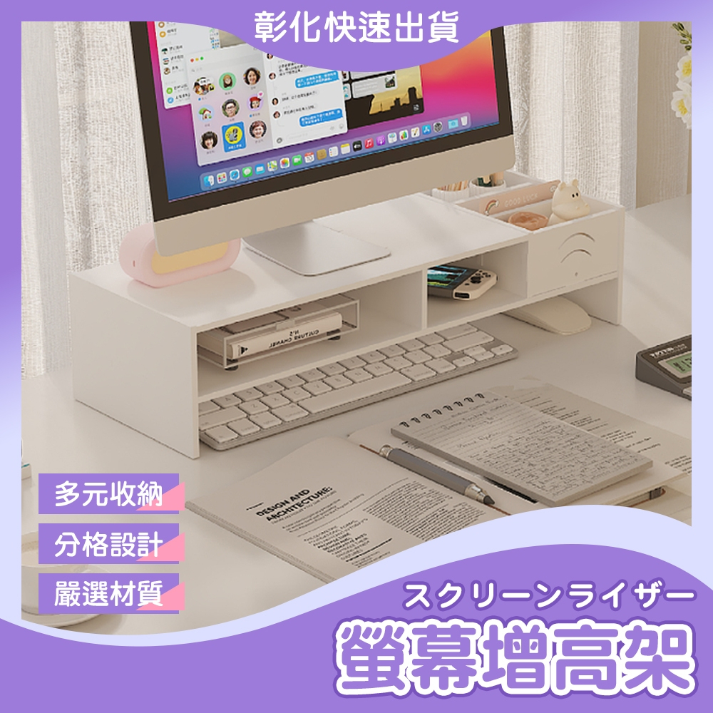 ‖ᴏᴘᴇɴꜱʜᴏᴘ直營旗艦店‖  桌上置物架 螢幕增高架 增高架 電腦螢幕架 螢幕架 鍵盤架 桌面電腦架 桌上螢幕架