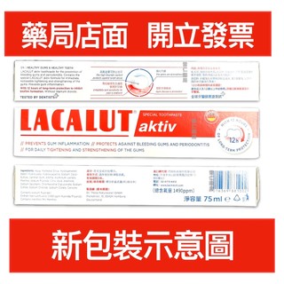 樂固特LACALUT 牙齦強化牙膏75ml