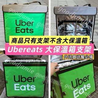 適用於ubereats新款保溫箱及舊款保溫箱的專用支架