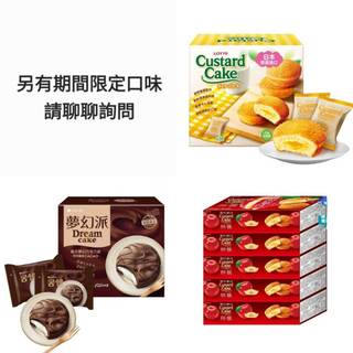 《好市多代購》樂天 巧克力派-可可/濃厚/抹茶歐培拉 36入 / 卡士達派-原味/奢華蘋果風味