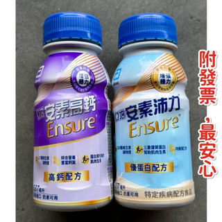亞培安素沛力 高鈣 237ml 24罐/箱 2026/08月 現貨供應中!