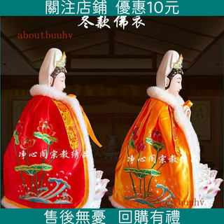 🔥新品下殺🔥南海觀世音菩薩神像千手觀音披風神明雪衣神衣蓮花佛像神袍披肩