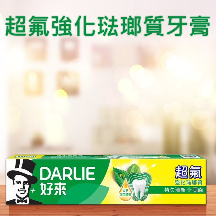 好來 超氟牙膏 強化琺瑯質(250g／175g／50g)／抗敏護理(140g) 高含氟量【小三美日】DS015405x