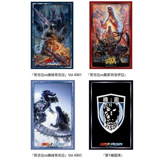 松梅桌遊舖 TCG GZCG 哥吉拉vs機械哥吉拉 哥吉拉vs戴斯特洛伊亞 第1機龍隊 官方卡套